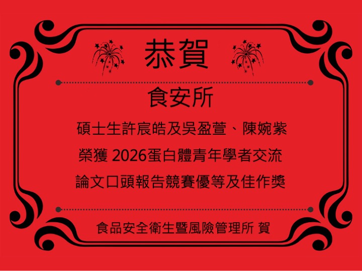 獲獎名單
