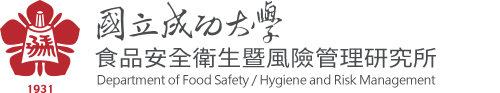 NCKU, 成功大學-食品安全衛生暨風險管理研究所-Logo